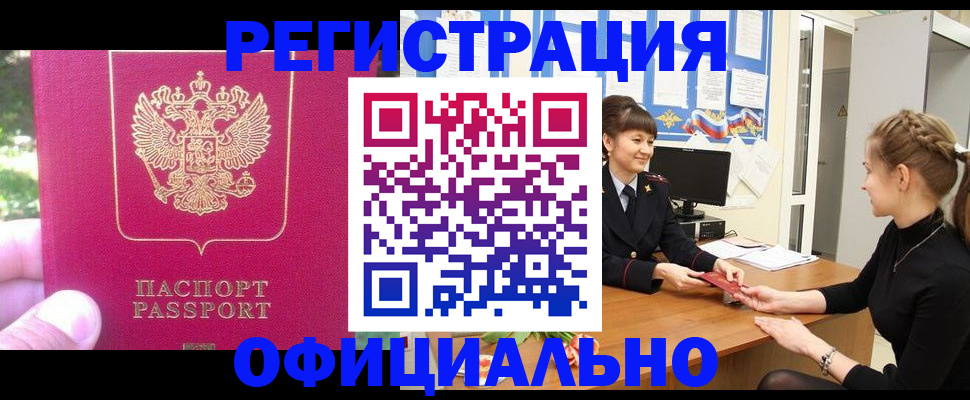 временная регистрация 2025 в Новосибирской области