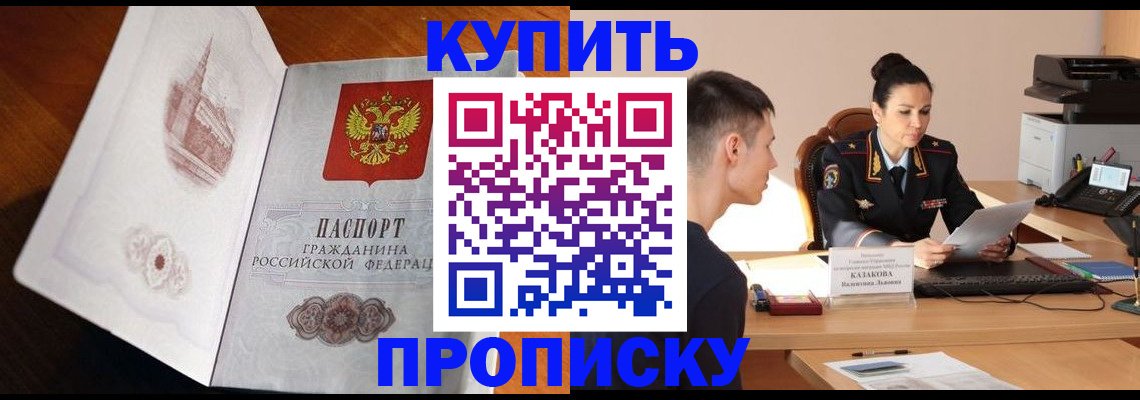 прописка штамп в Новосибирской области