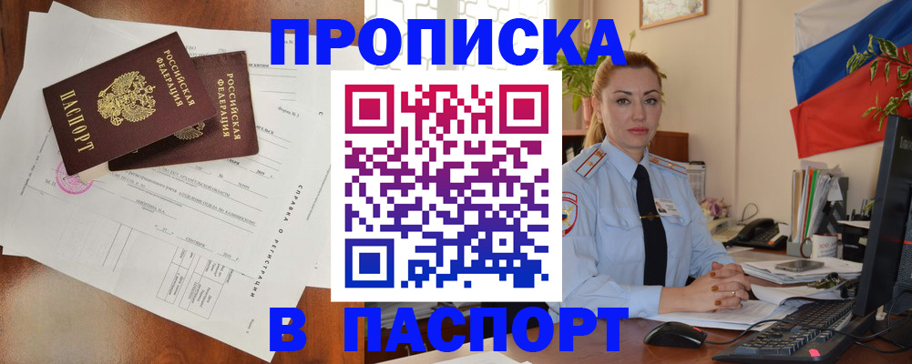 временная регистрация надежно в Новосибирской области