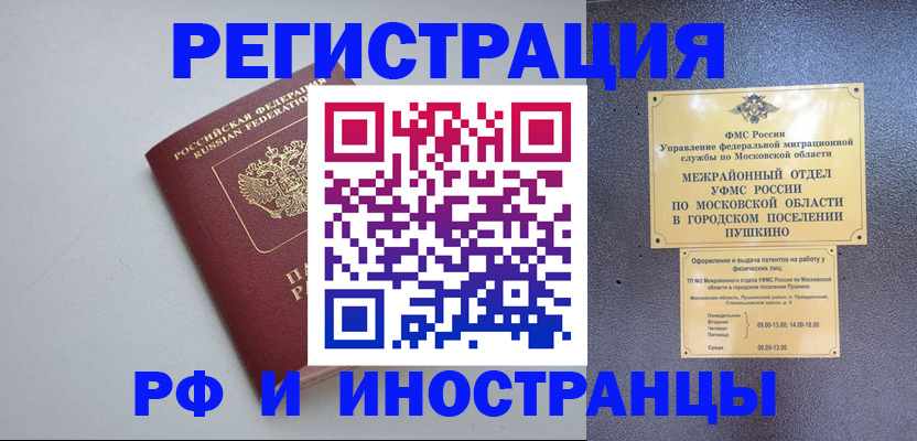 временная прописка в Новосибирской области
