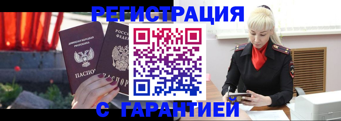 временная регистрация надежно в Новосибирской области