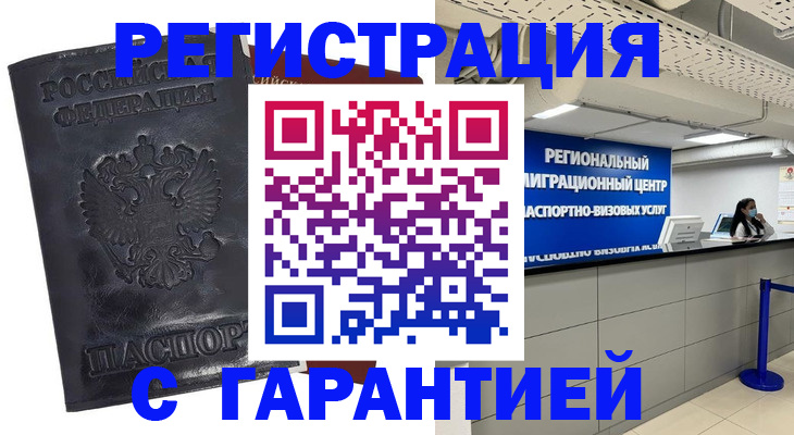прописка в квартире в Новосибирской области