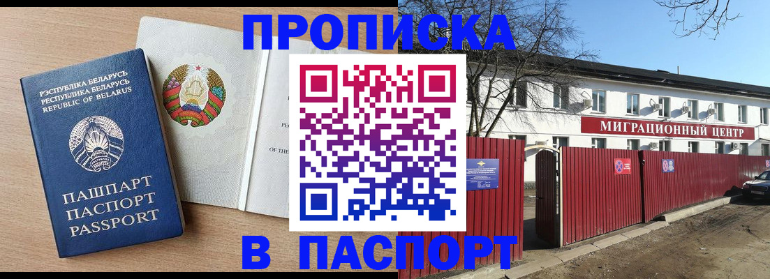 прописка для военкомата в Новосибирской области